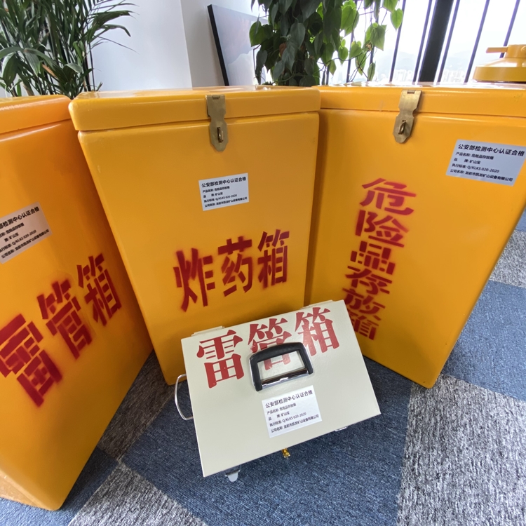 高青火工品存放箱 手提式雷管炸药箱的材质特性与标准规格解析